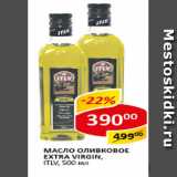 Магазин:Верный,Скидка:масло оливковое EXTRA VIRGIN