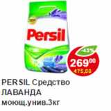 Магазин:Пятёрочка,Скидка:Средства для стирки Persil 