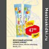 Магазин:Верный,Скидка:Фруктовый батончик Gerber Doremi, яблоко-банан; яблоко-виноград, Nestle 