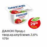 Магазин:Пятёрочка,Скидка:Продукт творожный, клубника-земляника, 3,6% Danone 