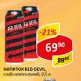 Магазин:Верный,Скидка:Напиток Red Devil, слабоалкогольный 
