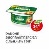 Магазин:Пятёрочка,Скидка:Активиа Творожная, Данон,4,4%