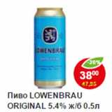Магазин:Пятёрочка,Скидка:Пиво Lowenbrau Original 5,4%
