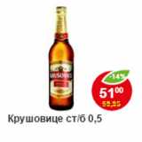 Магазин:Пятёрочка,Скидка:Пиво Крушовице ст/ б 