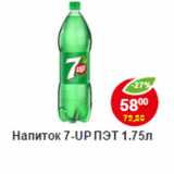 Магазин:Пятёрочка,Скидка:Напиток 7-UP