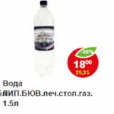 Магазин:Пятёрочка,Скидка:Вода Липецкий Бювет, газированная,стол