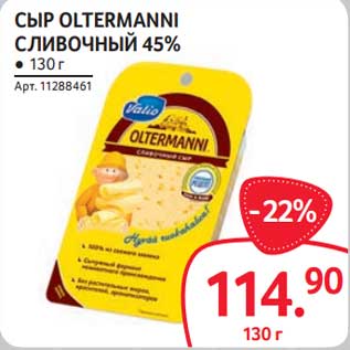 Акция - Сыр Oltermanni сливочный 45%