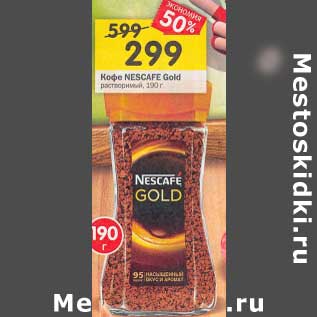 Акция - Кофе Nescafe Gold растворимый