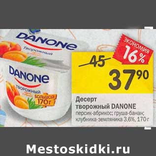 Акция - Десерт творожный Danone 3,6%