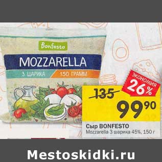 Акция - Сыр Bonfesto Mozzarella 3 шарика 45%