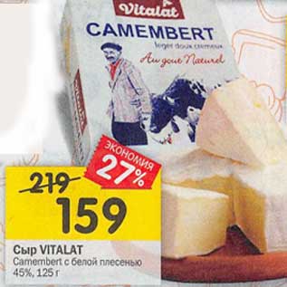 Акция - Сыр Vitalat Camembert с белой плесенью 45%