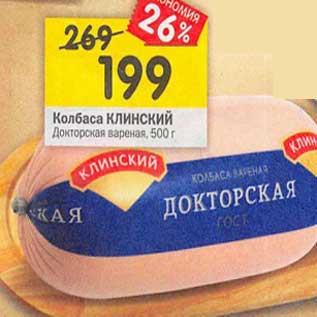 Акция - Колбаса Клинский Докторская вареная