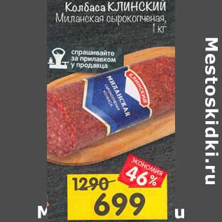 Акция - Колбаса Клинский Миланскяа сырокопченый