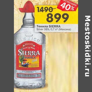 Акция - Текила Sierra Silver 38%