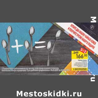 Акция - Чайные ложки 2 предмета