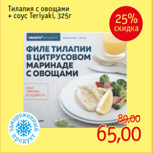 Акция - Тилапия с овощами + соус Teriyaki, 325г