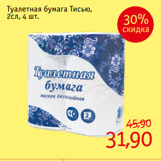 Акция - Туалетная бумага Тисью, 2сл, 4 шт.