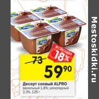 Акция - Десерт соевый Alpro ванильный 1,8% / шоколадный 2,3%