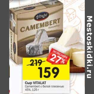 Акция - Сыр Vitalat Camembert с белой плесенью 45%