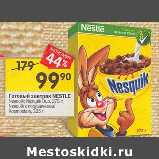 Акция - Готовый завтрак Nestle Nesquik / Nesquik Duo 375 г/ Nesquik с подушечками / Kosmostars 325 г