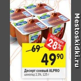 Акция - Десерт соевый Alpro шоколадный 2,3%