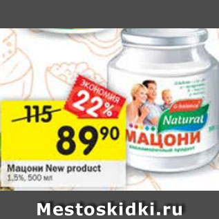 Акция - мацони New product 1,5%