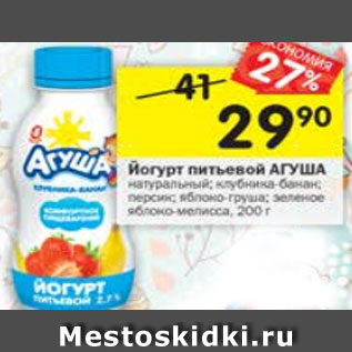 Акция - йогурт питьевой Агуша