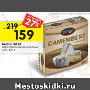 Акция - Сыр Vitalat Camembert с белой плесенью 45%