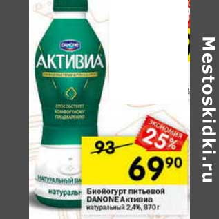 Акция - Биойогурт питьевой Danone Активиа натуральный 2,4%