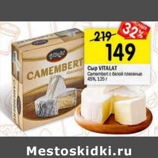 Акция - Сыр Vitalat Camembert с белой плесенью 45%