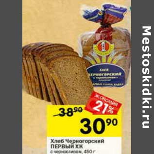 Акция - Хлеб Черногорский ПЕрвый ХК с черносливом
