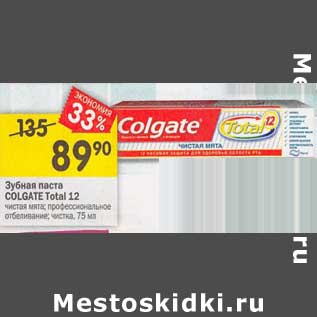 Акция - Зубная паста Colgate Total 12