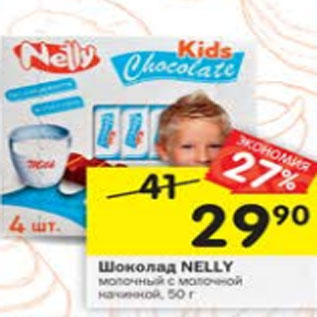 Акция - Шоколад Nelly молочный с молочной начинкой