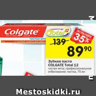 Акция - Зубная паста Colgate Total 12