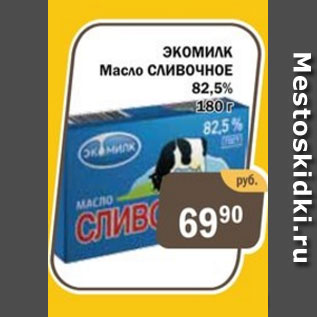 Акция - Экомилк Масло сливочное 82,5%