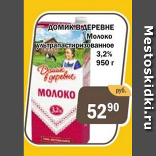 Акция - Домик в деревне Молоко ультрапастеризованное 3,2%