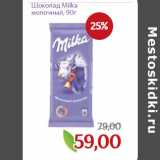 Монетка Акции - Шоколад Milka
молочный,