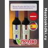 Магазин:Монетка,Скидка:Вино Prado del Sol красное и белое в ассортименте