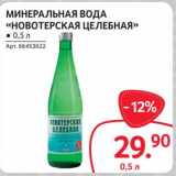 Магазин:Selgros,Скидка:Минеральная вода «Новотерская целебная»