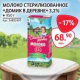 Selgros Акции - Молоко стерилизованное "Домик в деревне" 3,2%