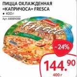 Магазин:Selgros,Скидка:Пицца охлажденная «Капричоса» Fresca 
