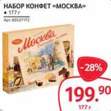 Selgros Акции - Набор конфет "Москва"