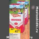 Магазин:Перекрёсток,Скидка:Молоко Домик в деревне у/пастеризованное 3,2% 