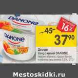 Магазин:Перекрёсток,Скидка:Десерт творожный Danone 3,6%