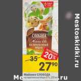 Магазин:Перекрёсток,Скидка:Майонез Слобода на перепелином яйце 67%