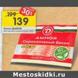 Магазин:Перекрёсток,Скидка:Бекон Дымов Венгерский сырокопченый 