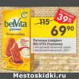 Магазин:Перекрёсток,Скидка:Печенье сэндвич Belvita Утреннее 