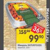 Миндаль Naturfoods жареный 