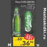 Магазин:Перекрёсток,Скидка:Пиво Carlsberg светлое 4,6%