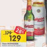 Магазин:Перекрёсток,Скидка:Пиво Budweiser Budvar светлое 5%